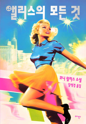 Terra Incognita: Three Novellas [Korean] B0FFRZJYZK Book Cover