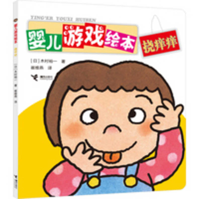 Tickling [Chinese] 7544806219 Book Cover