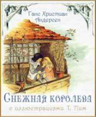 The Snow Queen - Snezhnaya koroleva - ??????? ?... [Russian] 190847890X Book Cover