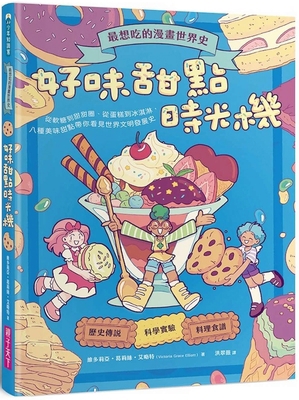 Yummy: A History of Desserts [Chinese] 6264061387 Book Cover