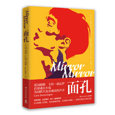 Mirror, Mirror [Chinese] 7540493720 Book Cover