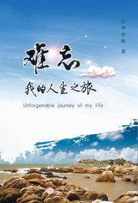 Unforgettable Journey of My Life