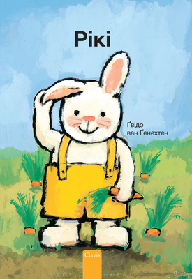 Рікі (Ricky, Ukrainian ... [Ukrainian] 1605379336 Book Cover