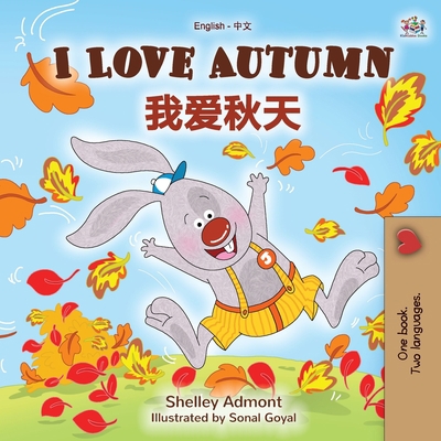 I Love Autumn (English Chinese Bilingual Book f... [Chinese] 152592737X Book Cover