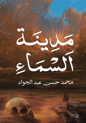 ????? ?????? (Arabic Edition) [Arabic] 9778990557 Book Cover