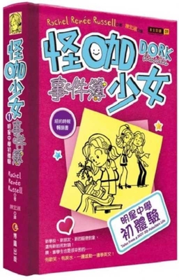 Dork Diaries: Tales from a Not-So-Fabulous Life... [Chinese] 9866104060 Book Cover