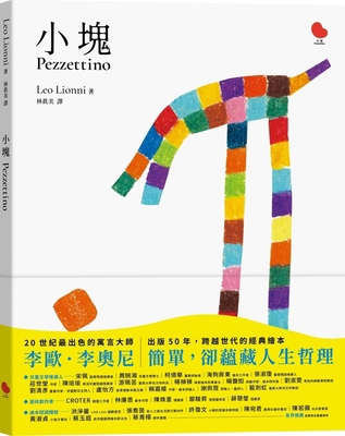 Pezzettino [Chinese] 626748369X Book Cover