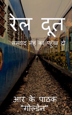 Raildoot: &#2360;&#2350;&#2381;&#2357;&#2366;&#... [Hindi] B0CVQS9BM6 Book Cover