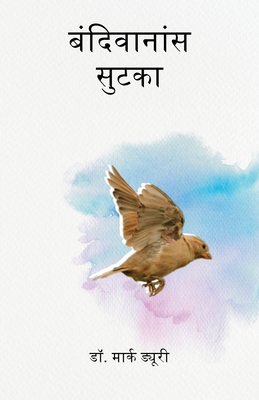 बंदिवाê... [Marathi] 1923067125 Book Cover