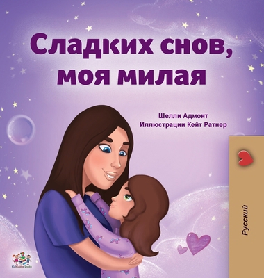 Sweet Dreams, My Love (Russian Book for Kids) [Russian] [Large Print] 152593855X Book Cover