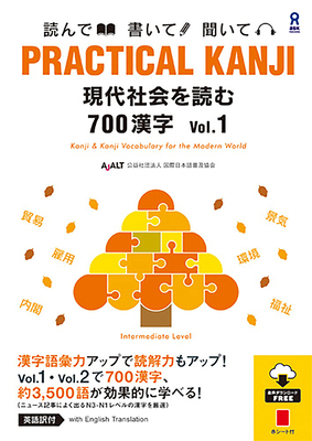 Practical Kanji Intermediate700 Vol.1 [Japanese] 486639207X Book Cover
