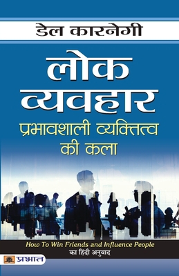 Lok Vyavahar [Hindi] 9352663764 Book Cover