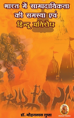 भारत मे... [Hindi] 8195229638 Book Cover