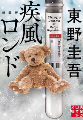Rondo of Gale [Japanese] 4408558397 Book Cover
