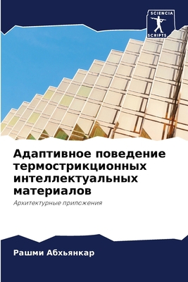 Адаптиk... [Russian] 6206320464 Book Cover