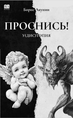 Wake Up! 1965369588 Book Cover