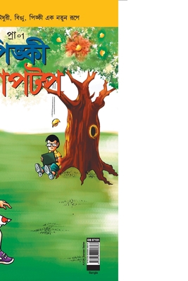 Pinki Laptop in Bangla [Bengali] 9383990694 Book Cover