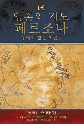 &#50689;&#54844;&#51032; &#51648;&#46020; -Pers... [Korean] 1630518093 Book Cover