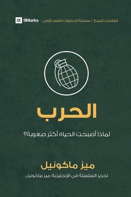 War (Arabic): Why Did Life Just Get Harder? [Arabic] 1958168319 Book Cover