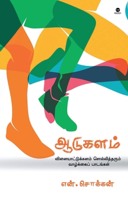 Aadukalam [Tamil] 8195673503 Book Cover