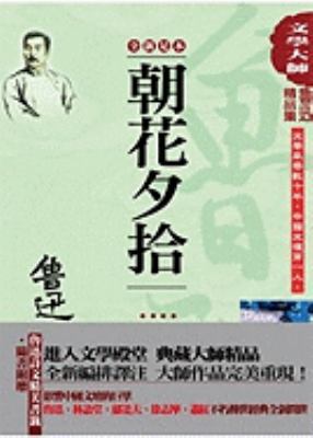 [Dawn Blossoms Plucked at Dusk] [Chinese] 9861466533 Book Cover