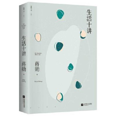 The Lectures about Life [Chinese] 7559446590 Book Cover