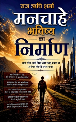 Manchahe Bavishya Ka Nirman: अप... [Hindi] B0GHP4M8MP Book Cover