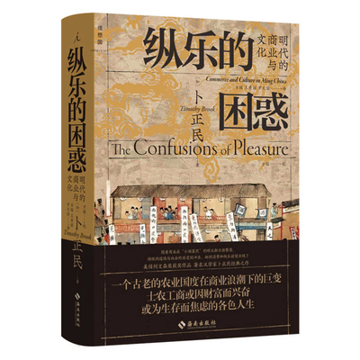 The Confusions of Pleasure [Chinese] 7573008694 Book Cover