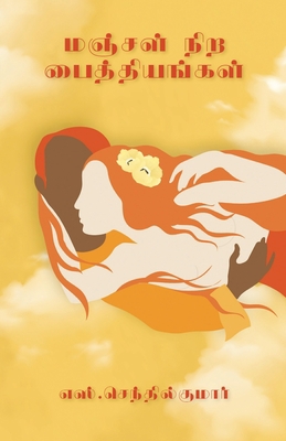 Manjal Nira Paithiyangal [Tamil] 9388860837 Book Cover
