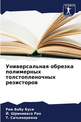 Универl... [Russian] 6207638166 Book Cover