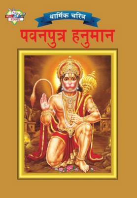 Lord Hanuman in Marathi [Marathi]            Book Cover