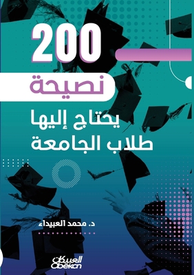٢٠٠ نصي... [Arabic] 6035094627 Book Cover