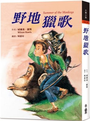 Summer of the Monkeys [Chinese] 6267043029 Book Cover