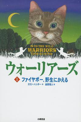 Into the Wild [Japanese] 4338240016 Book Cover
