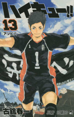 Haikyu!! 13 [Japanese] 4088801938 Book Cover