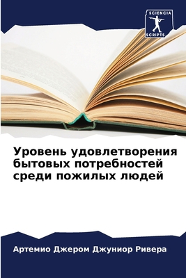 Уровенn... [Russian] 6206250911 Book Cover