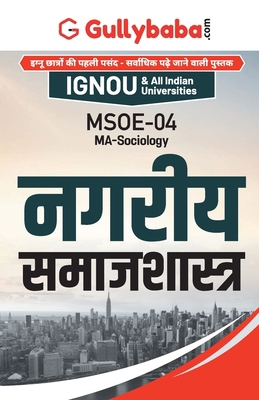 Msoe-004 नगरीय &#... [Hindi] 9381066744 Book Cover