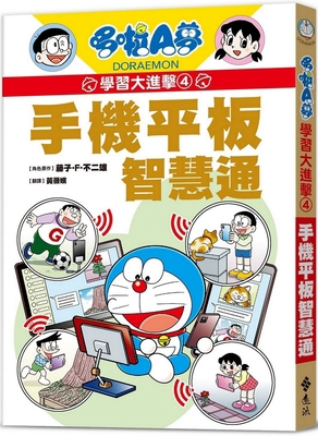 Doraemon Learning Attack 4: Smart Communication... [Chinese] 626418019X Book Cover