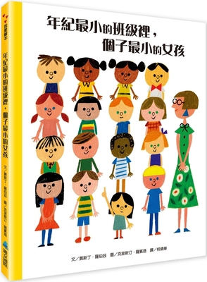 The Smallest Girl in the Smallest Grade [Chinese] B0DPH3D8PY Book Cover