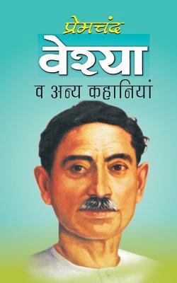Veshya [Hindi] 1523810157 Book Cover