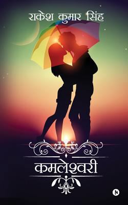 Kamleshwari [Hindi] 1946390240 Book Cover