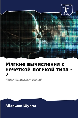 Мягкие 
... [Russian] 6205813092 Book Cover