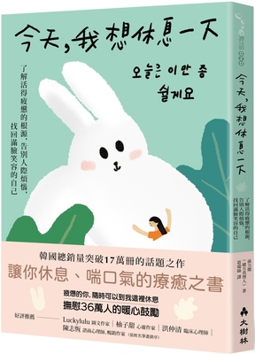 Today, I Want to Take a Break: [Chinese] 6269781450 Book Cover