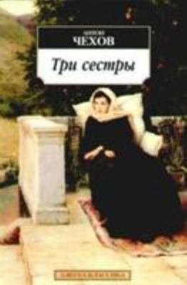 Tri Sestry/ Three Sisters [Russian] 538910532X Book Cover