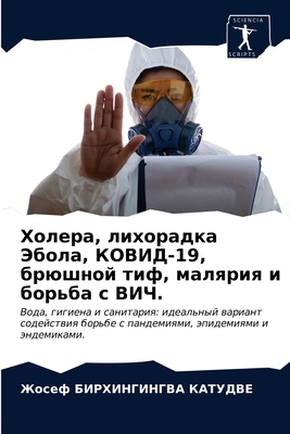 Холера, ... [Russian] 620364286X Book Cover