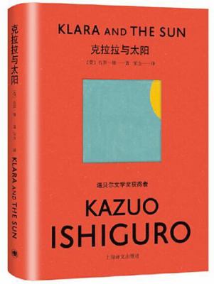 Klara and the Sun (Chinese Edition) [Chinese] 7532786838 Book Cover
