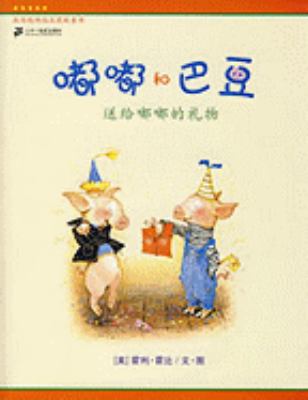 Toot & Puddle: A Present For Toot [Chinese] 7539141255 Book Cover