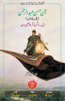 Jinn Hasan Abdur Rehman [Urdu] 8194307430 Book Cover