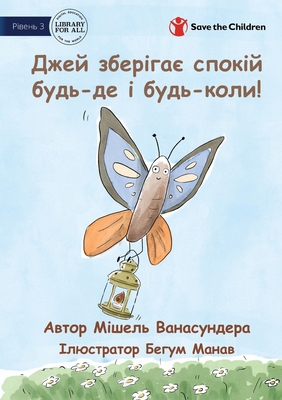 Jay is Calm, Anywhere, Anytime - Дж... [Ukrainian] 1922895679 Book Cover