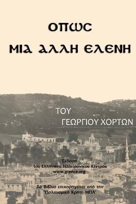 Opos MIA Allh Elenh [Greek] 1468004239 Book Cover